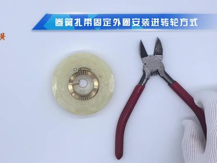 卷簧安装方式1#牵狗器配件 #发条弹簧 #涡卷弹簧 #卷簧