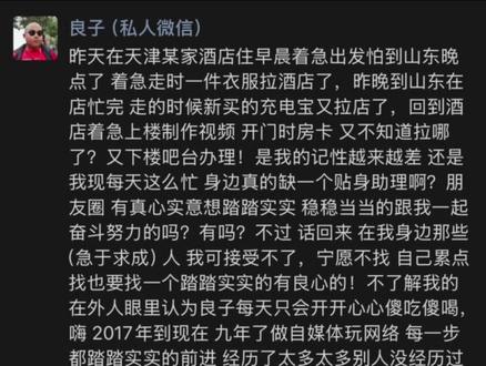 5.9良子写小作文抱怨太忙需要助理,打字管女儿叫“爸爸”!在山东潍坊与民同乐,表示已顺利回到任丘#良子 #味真足 #大胃袋 #李占良