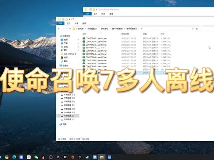 使命召唤7多人离线教程.mp4 #使命召唤7多人离线