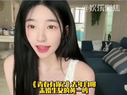 《青春有你2》的黄一鸣因发布“wsc你算个der”引发热议!