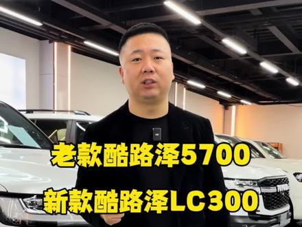 老款酷路泽570和新款3.5TT的LC300你会选哪个?#酷路泽5700 #LC300