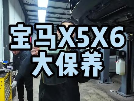 精保养才能少维修 宝马的全车油水液,豪哥建议一定要使用纯正原厂的!!每一位来豪哥这里保养的车入主,豪哥绝对会对车辆做一个全车检查,不会辜负每一位信任的车主#宝马专业维修整备保养 #宝马原厂配件 #邯郸宝马维修整备哪家好 #宝马车主必看 #精保养少维修 @抖音创作小助手 @抖音小助手 @DOU+小助手