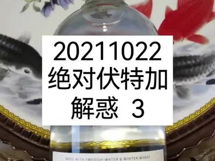 绝对伏特加解惑第三集#伏特加#绝对伏特加 #洋酒品鉴#白酒品鉴#食用酒精