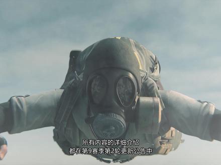 第9赛季第2轮更新解读来啦!