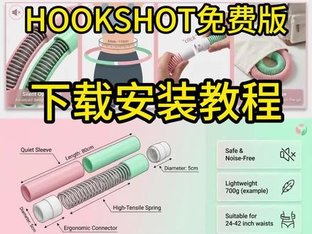 全网爆火的hookshot来了#电商必备 #井Hookshot #怎么下载Hootshot #AI#设计