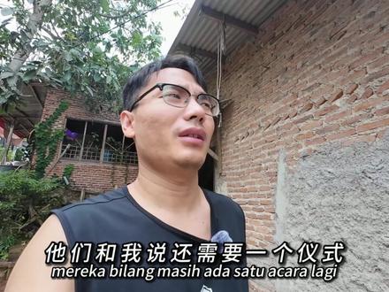 印尼婚礼风俗,请帮忙的邻居吃饭 #印尼 #跨国婚姻