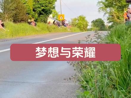 生死同路 以热爱赴险!世界最危险双人赛车,曼岛TT挎斗组用极致配合丈量生命重量#曼岛tt #2026曼岛tt #曼岛tt挎抖组