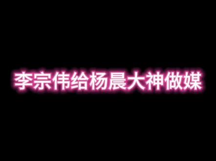 谢谢老哥 我除了羽毛球打的不好 其他我都还可以 @李宗伟 #杨晨大神