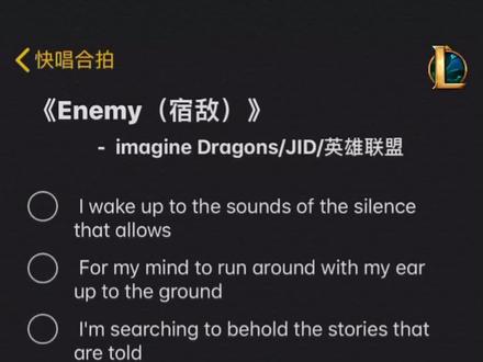 命运赐我以沉疴,我回命运以战歌!imagine dragons 携手英雄联盟《Enemy》重燃热血战歌,来试试英文吧
#合拍合唱 #英文歌 #伴奏合拍 #合拍唱歌 #英雄联盟 #英文翻唱