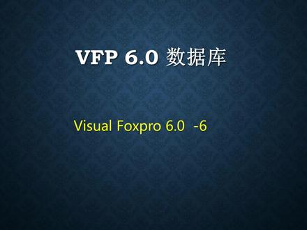 Visual foxpro 6.0 数据库#数据库 VFP 数据库 添加记录 编程 智能化 电子信息 计算机#计算机专业 #计算机