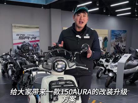 150AURA星际蓝改装分享
#150AURA改装#春风动力济南高新店