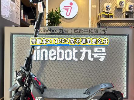 九号滑板车充不满电怎么办
问题表现:
充电器绿灯后,车辆不显示100%电量
问题原因:
设置了充电上限、电池版本低、电池采样误差或电池损坏
#九号 #九号滑板车 #买车必看 #每日分享