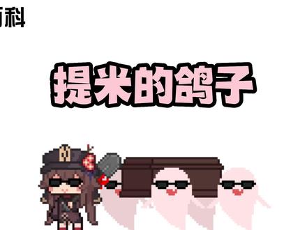 【原百科】为什么大家都喜欢欺负提米?#原神