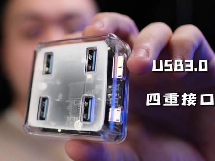 支持3.0USB速度的 扩展坞 分线器 颜值很高 这个更适合笔记本用户 速度很快 并且增加无线设备稳定性!#游戏外设 #扩展坞 #diy电脑