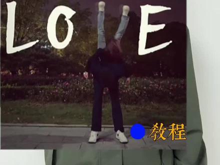 这才是真正的LOVE #LOVE如此简单 #情侣拍照 #和好朋友一起拍 #LOVE #青年创作者成长计划