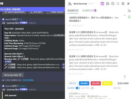 Midjourney的神级插件,批量发送、自动排队、自动重复、自动下载等等功能,还能生成提示词#midjourney #ai绘画 #mj #midjourney教程