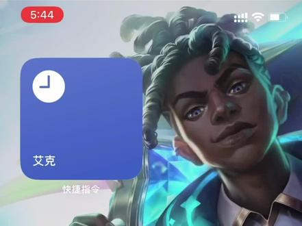 不要放弃,直到做对为止#lol #艾克