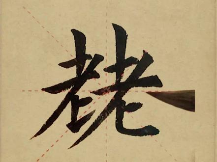 夶 皕 䎜 虤 聑5个字怎么读 #两个大怎么读 #两个耳怎么读 #两个虎怎么读