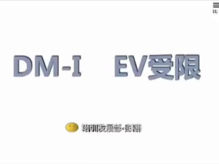 #比亚迪 #比亚迪汉 #汽车人共创计划 关于比亚迪EV受限,视频较长耐心观看