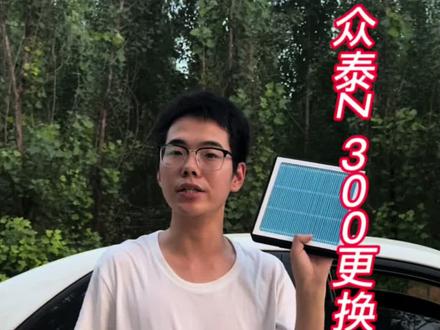 #汽车香薰空调滤芯#好物推荐🔥 #汽车用品 众泰z300更换香薰空调滤芯。