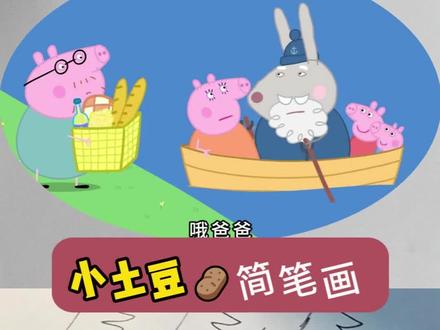 小猪佩奇动画片简笔画#简笔画#画画#启蒙早教#儿童动画#儿童动画