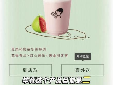 喜茶联名泡泡玛特星星人,赠送茶杯套餐抢购教程!#泡泡玛特 #喜茶 #星星人