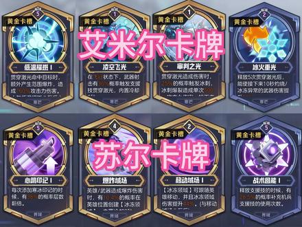 地心幻境,艾米尔,苏尔,卡牌推荐 #合金弹头 #合金弹头觉醒