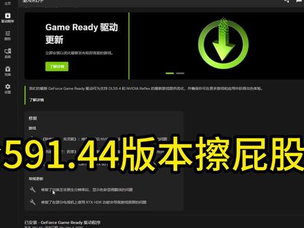 4比3拉伸屏幕变灰 现驱动版本591.44更新591.59即可解决#英伟达 #nvidia #调机器 #显卡 #csgo
