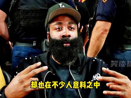 登走不欠来到最终章,下一站克利夫兰骑士!!!! #哈登 #快船 #哈登申请交易 #骑士 #伦纳德