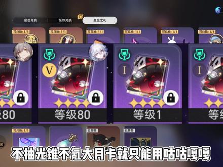 咕咕嘎嘎成欢愉通用光锥了#崩坏星穹铁道 #如是众生欢笑不已