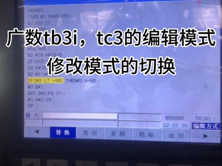 广数系统数控车床编辑模式,修改模式的切换的步骤。新手入门操作#数控机床 #数控 #数控车床加工 #机械加工 #数控车床