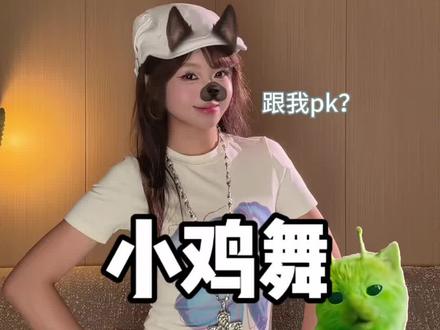 预判下周抖音~ (小绿猫直接戳视频左下角同款模板)#小鸡舞挑战 #grr手势舞 #简单易学舞蹈 #卡点舞