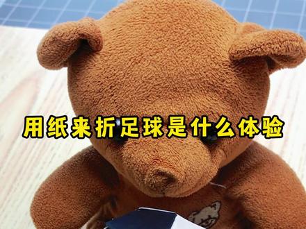 用纸折一个足球是什么体验,跟着我一起体验一下#折纸 #折纸玩具 #这个视频有点料