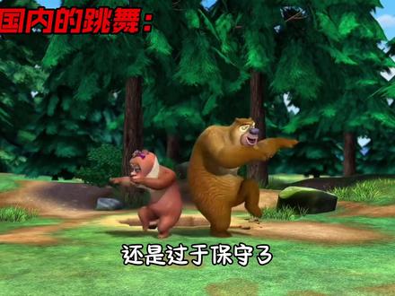 吃饭勿看!盘点熊出没跳舞名场面 #国漫 #动漫 #熊出没 #我在抖音看动漫 #动漫编年史