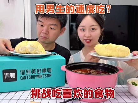 挑战一天只吃自己喜欢的食物,但要用大头的速度吃?