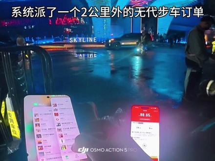 你们觉得无代步车订单附加费真的合理吗 #代驾日常 #滴滴代驾 #新桔代驾 #大疆首款礼盒