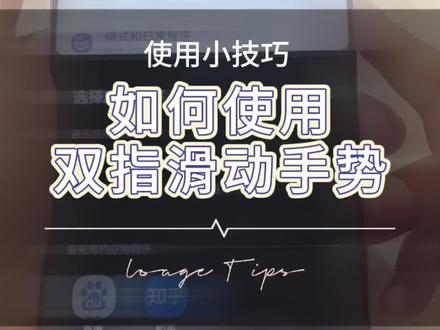 #数码科技 #干货分享 #手机 三星手机使用小技巧之如何使用双指滑动手势