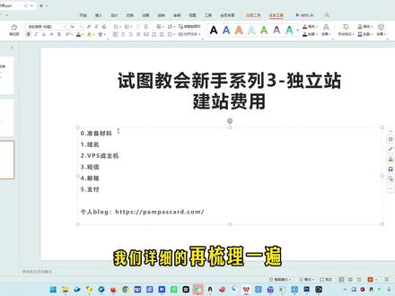 5分钟新手教程跨境电商独立站要花多少钱?几十到上万?一次讲清 新手做独立站必看!域名、公司、主机、插件、服务费全拆解,低成本几十块就能起步,商业版 1–1.5 万 / 年。#shopify独立站 #shopify教程 #独立站陪跑 #wordpress建站 #wordpress教程
