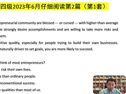 大学英语四级23年6月第1套---仔细阅读第2篇(速通版) #四级阅读技巧 #四级备考