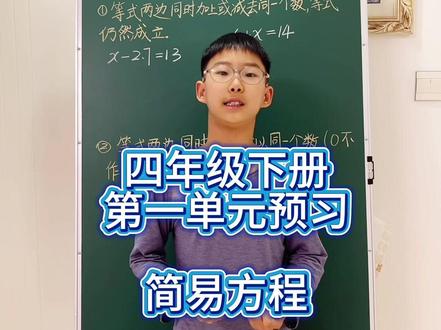 第22集| #数学思维#四年级下册预习(1)
【让思维“讲”出来:费曼法点燃奥数课堂】#小学数学#每天跟我涨知识
#上热门