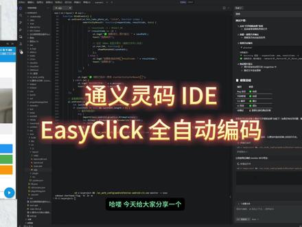 新手也能会!AI 辅助开发全流程演示 AI 辅助开发有多爽?
说清楚需求,自动生成代码,排错调试一条龙,直接搞定完整功能。
开发小白也能轻松上手,效率直接拉满!
#AI编程 #开发工具 #程序员干货 #代码生成