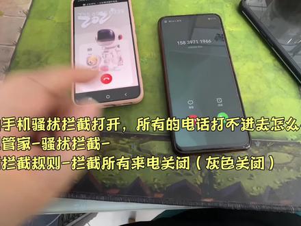 华为所有的电话打不进?手机管家,骚扰拦截,阻止所有电话关闭。 #修手机 #数码科技 #手机技巧