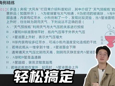 八下物理期中考必考气压综合分析 #八下物理 #期中考试 #气压综合分析