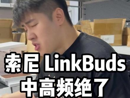 单耳4g轻量化 运动或者睡前听歌都可行 开放式不会堵耳朵 #索尼LinkBuds #开放式耳机捡漏 #通勤耳机 #不入耳蓝牙耳机