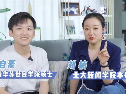 考上北大清华的好处都有什么?一条视频讲清楚,特别邀请@张自豪 #金牌育言家 #学历