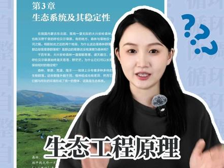 4个关键词学会生态工程的原理!