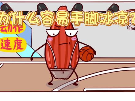 明明你穿得很多,但手脚为什么还是冰凉冰凉的?#涨知识 #冷知识 #手脚冰凉