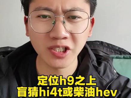 哈弗新旗舰要来了!如果上柴油hev将是王炸!@魏建军 @哈弗SUV #哈弗再推方盒子新物种 #哈弗方盒子新物种来了 #哈弗H10