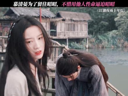 疯批少君强制爱 #江湖夜雨十年灯