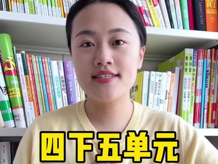 四下五单元重点总结 #四年级语文 #四年级阅读理解 #小学语文 #四年级下册语文